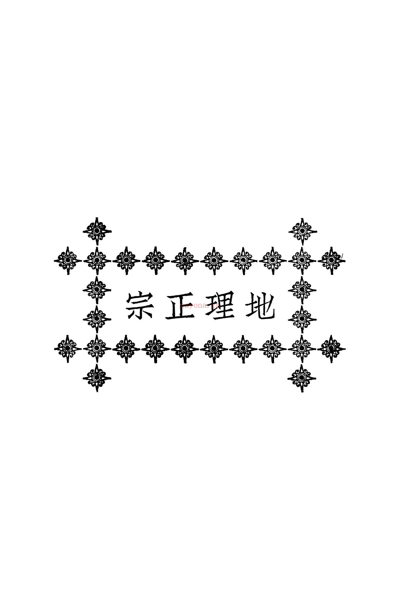 《地理正宗12卷全套上下册黑白版》PDF电子书（2册PDF电子书）