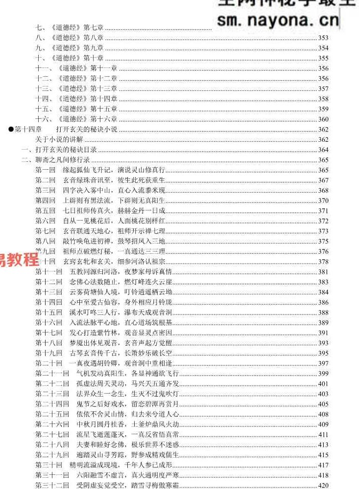 一尘丹道燃灯法脉（460页）.pdf
