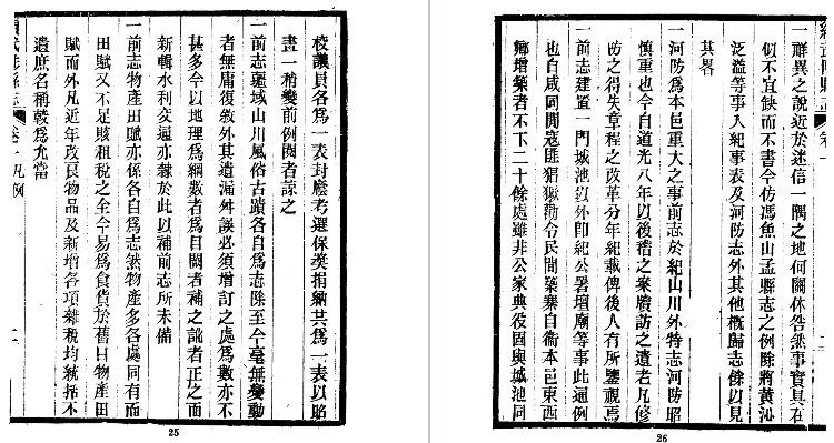民国续武陟县志（全册）