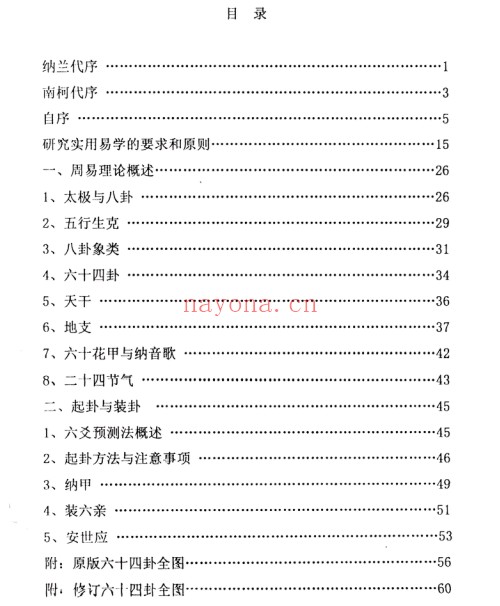 六爻预测 六爻预测