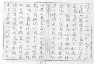 乾隆温州府志 瓯乘补 瓯乘拾遗（共三）