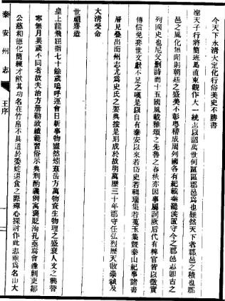 民国泰安州志（全）.pdf下载