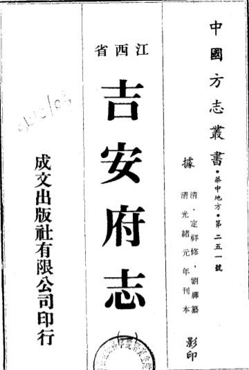 吉安府志（1-7册）