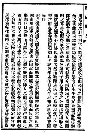 民国临榆县志（全三册）.pdf下载