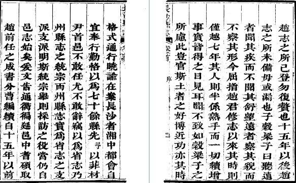 嘉庆长沙县志（全八册）