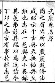 乾隆武康县志
