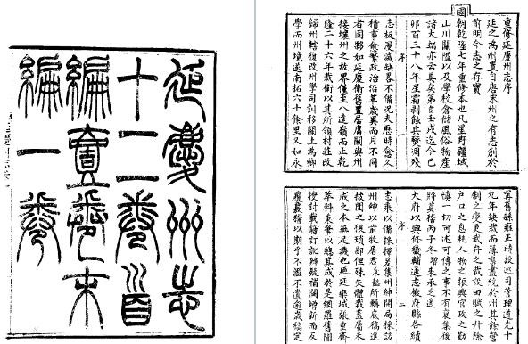 ［光绪］延庆州志十二卷首一卷末一卷 何道增等修  张惇德纂清光绪六年（1880）刻本.pdf下载