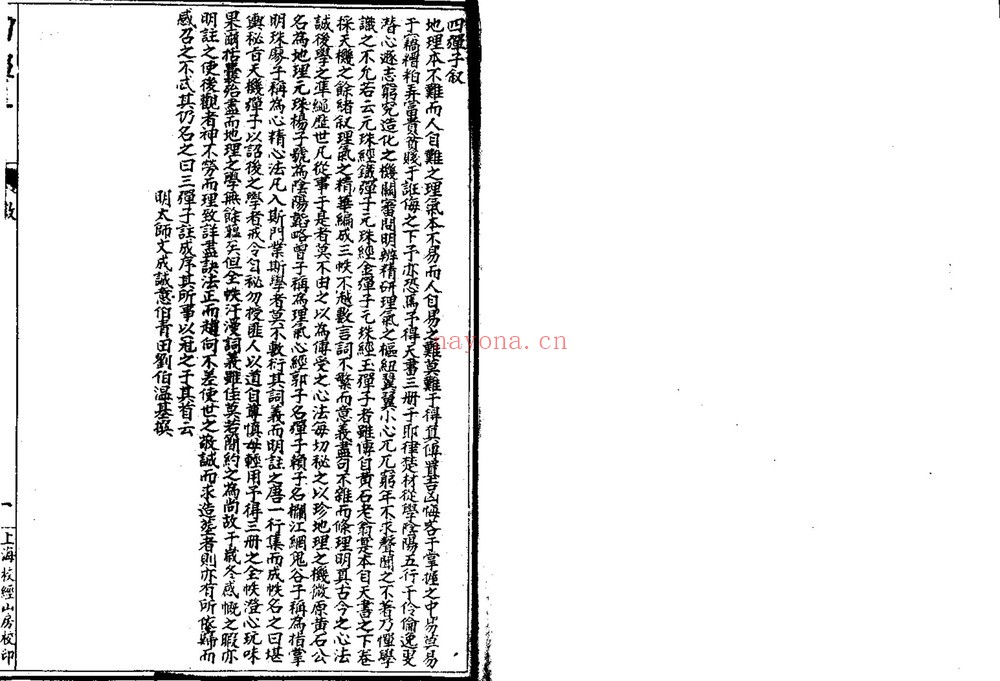 《地理四弹子》PDF电子书（2册PDF电子书）