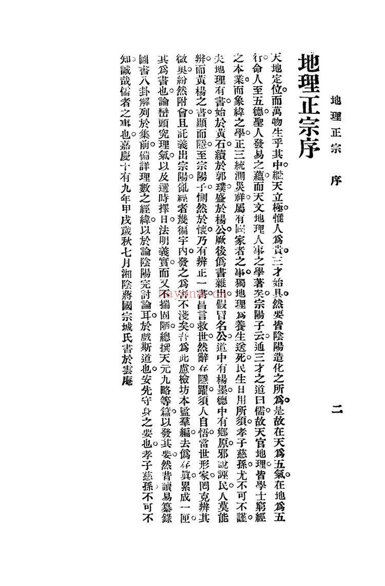 《地理正宗12卷全套上下册黑白版》PDF电子书（2册PDF电子书）