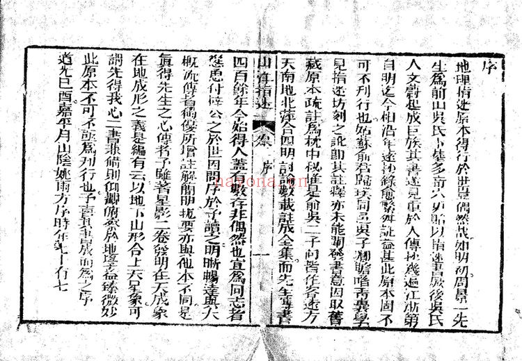 《地理山洋指迷》PDF电子书（145页）