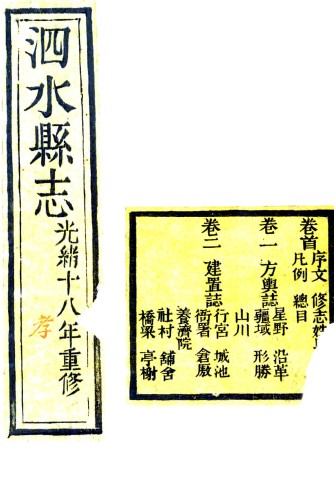 ［光绪］泗水县志十五卷首一卷（清）赵英祚修 （清）黄承臒纂  清光绪十九年（1893）刻本.pdf下载