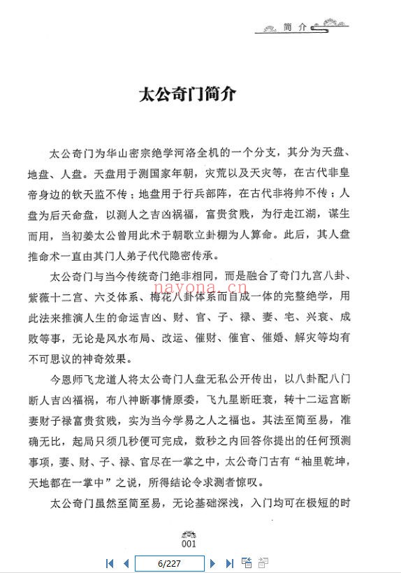 《太公奇门时空预测学》(道教书籍大全)