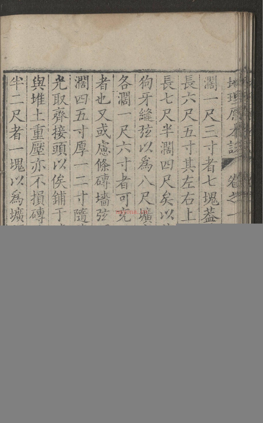 地理原本说 四卷