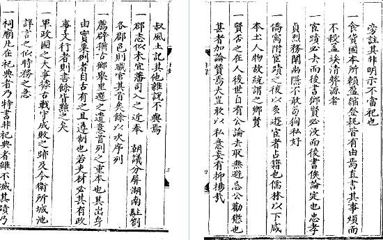 隆庆岳州府志