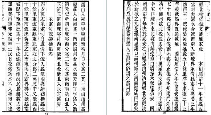 咸丰固安县志.pdf下载
