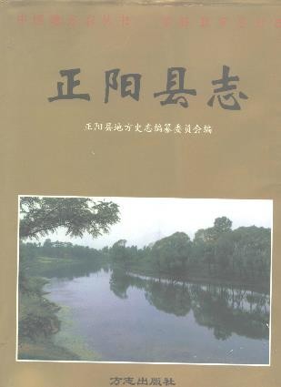 河南省正阳县志.pdf下载