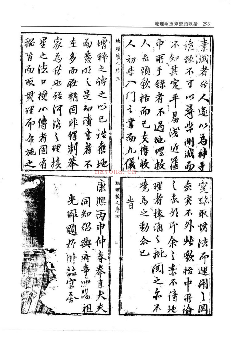 《地理琢玉斧峦头歌括》PDF电子书（160页）