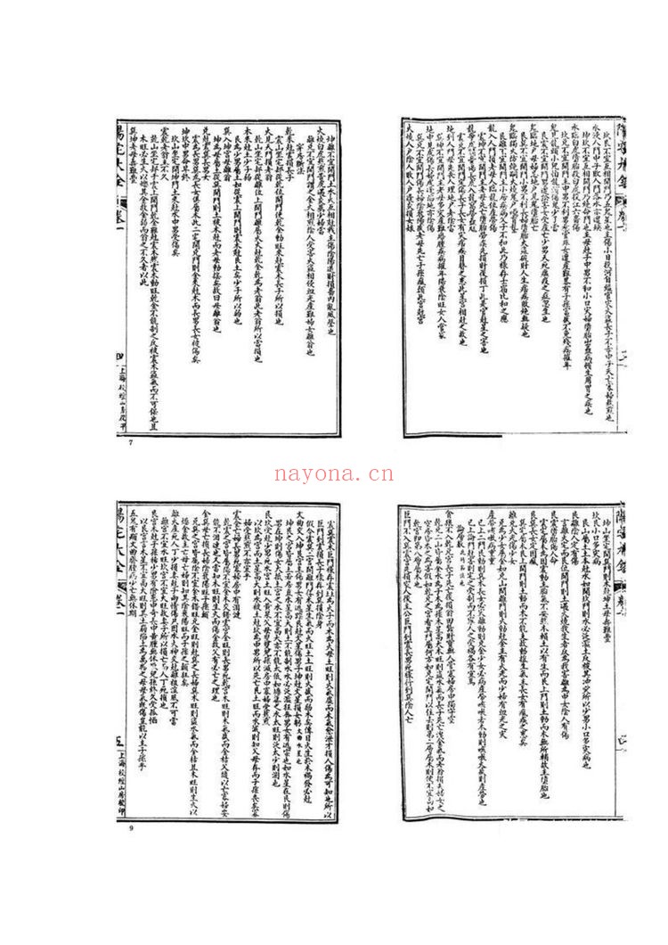 《地理阳宅大全》PDF电子书（22页）