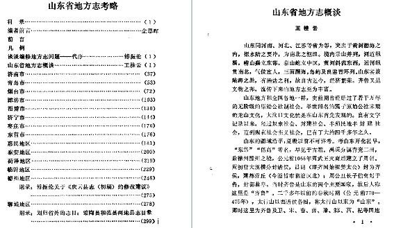 山东地方史志纵横谈.pdf下载