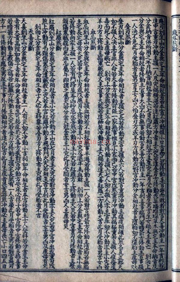 《都天滚盘珠要法手抄》PDF电子书（25页）