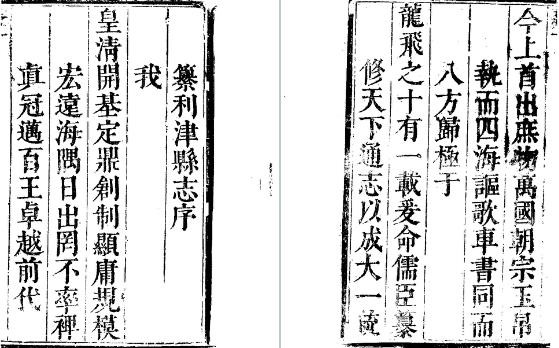康熙利津县新志.pdf下载