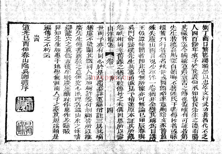 《地理山洋指迷》PDF电子书（145页）