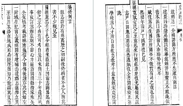 嘉庆庆元县志(全二册)