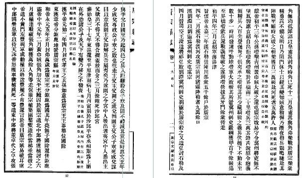 民国广宗县志（一、二册）.pdf下载