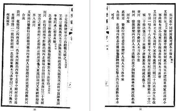 民国新乐县志（全）.pdf下载