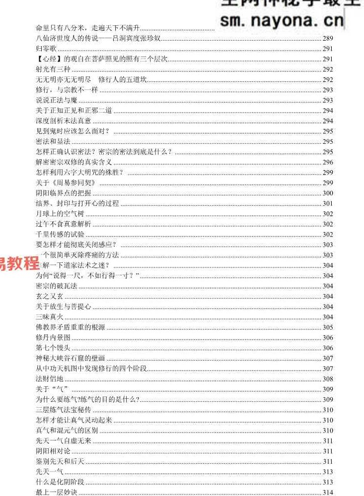 一尘丹道燃灯法脉（460页）.pdf