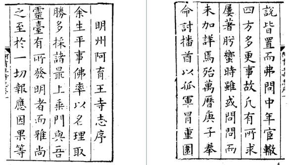明州阿育王山志 明州阿育王山续志.pdf下载