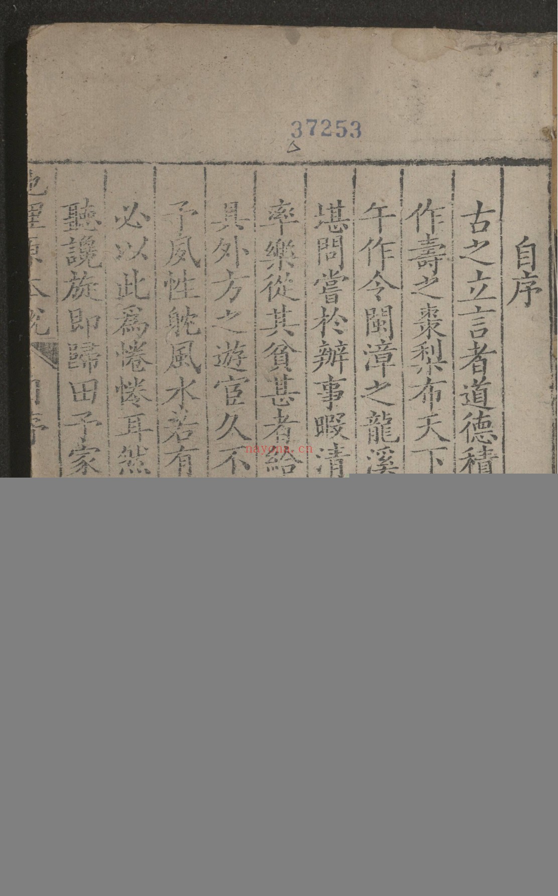 地理原本说 四卷