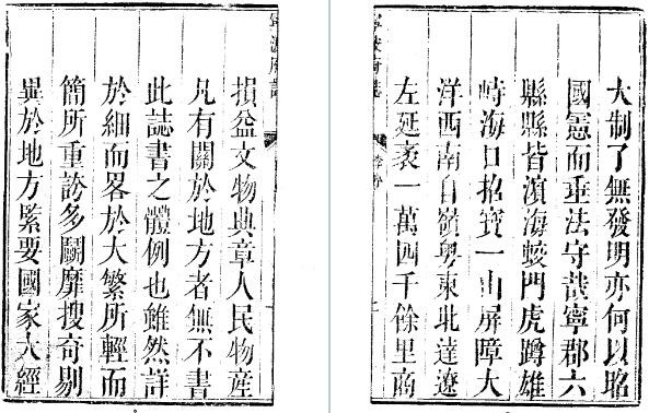 雍正宁波府志 乾隆补刊本(全7册)