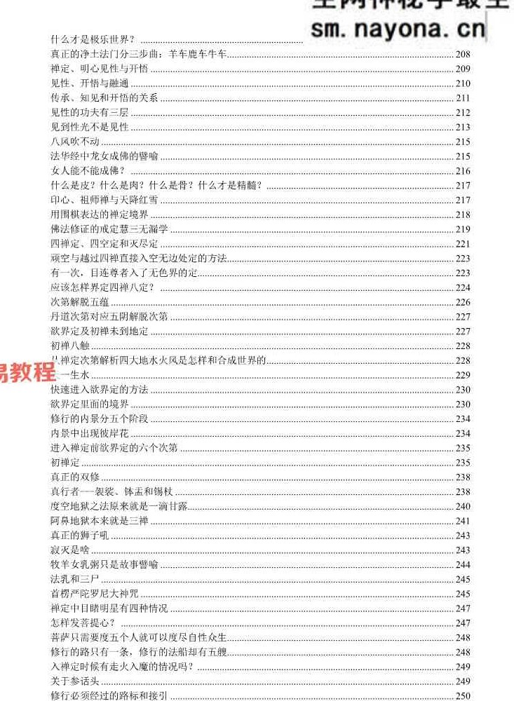 一尘丹道燃灯法脉（460页）.pdf