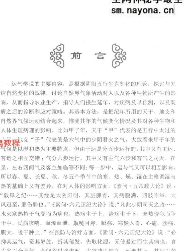 五运六气推算与应用直断疾-271页.pdf