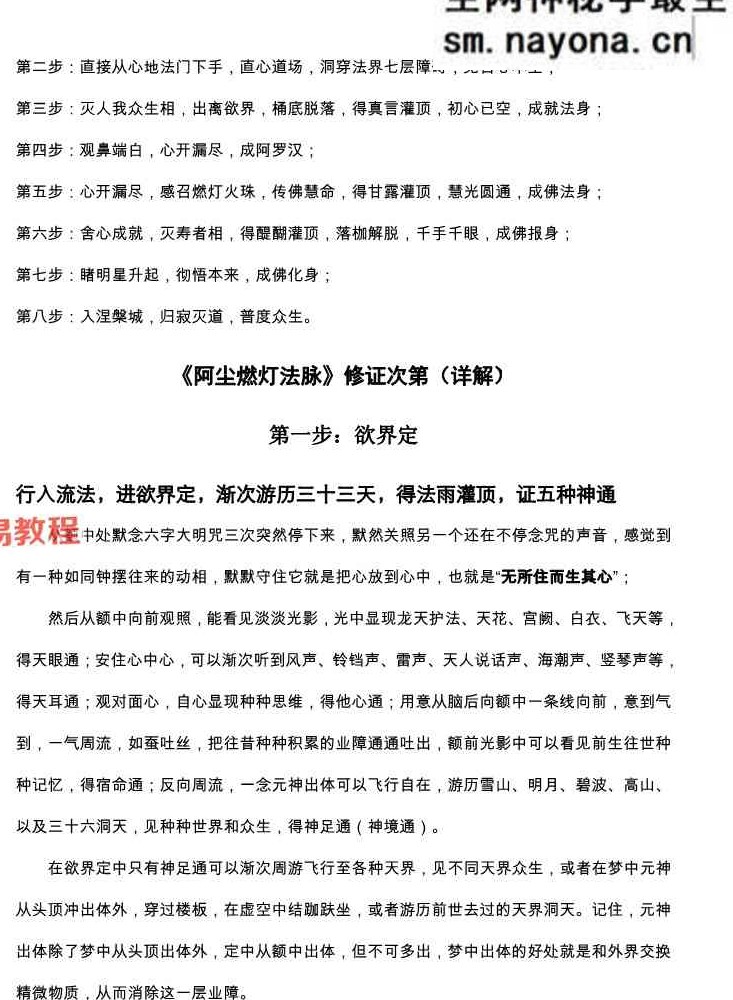 一尘丹道燃灯法脉（460页）.pdf