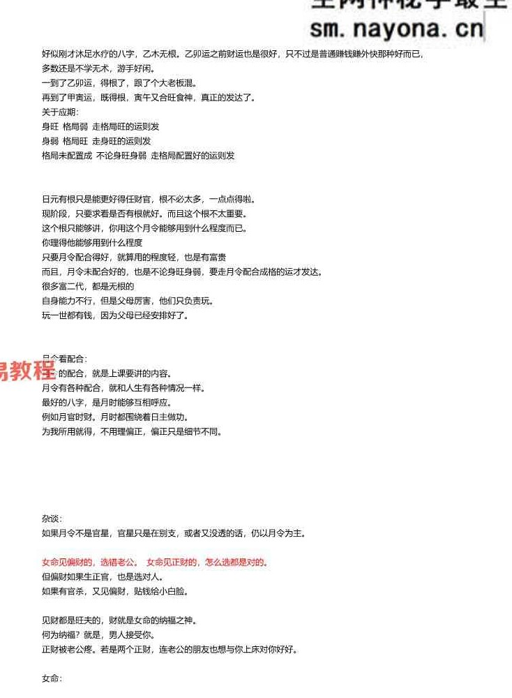 神k奇师2016年格局技法班+子平格局班 资料整理pdf