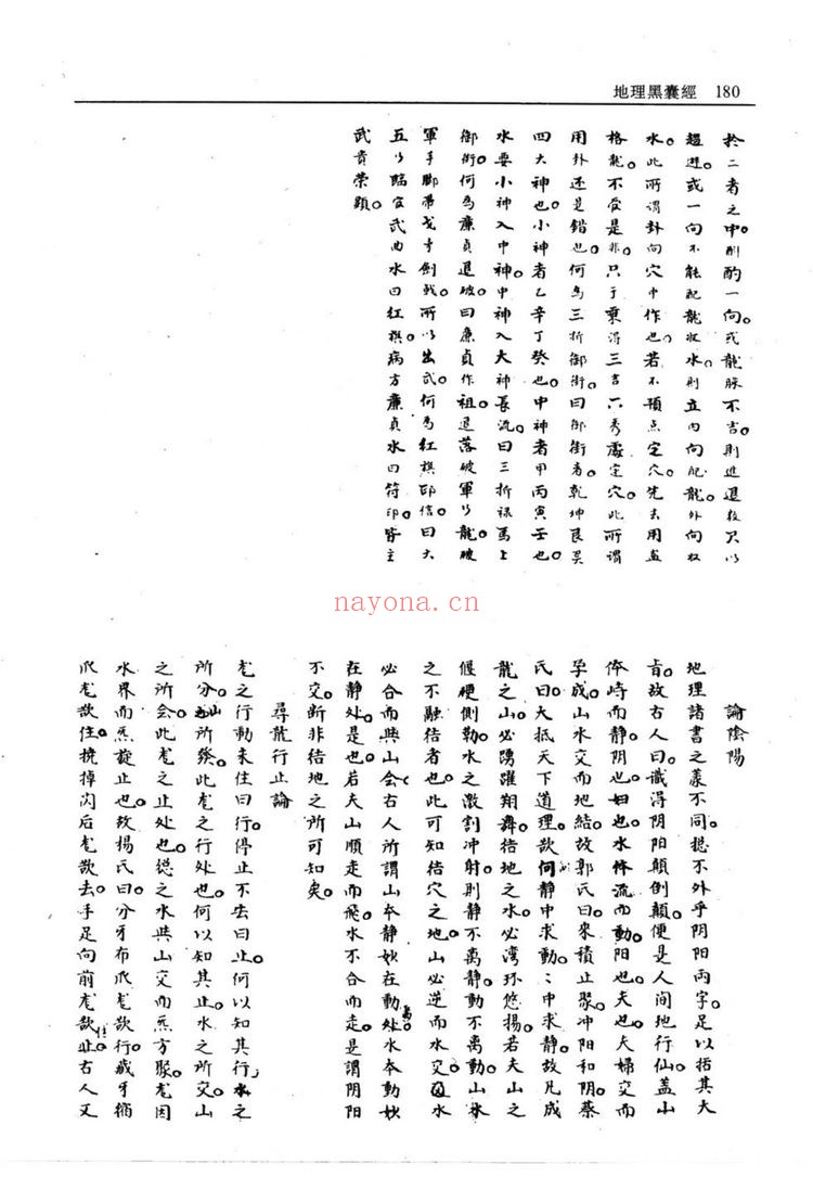 《地理黑囊经》PDF电子书（106页）