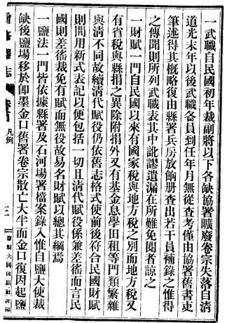 民国胶志（全四册）.pdf下载