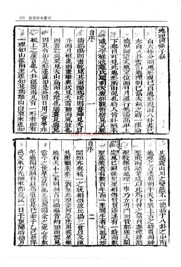 《地理四弹子》PDF电子书（2册PDF电子书）