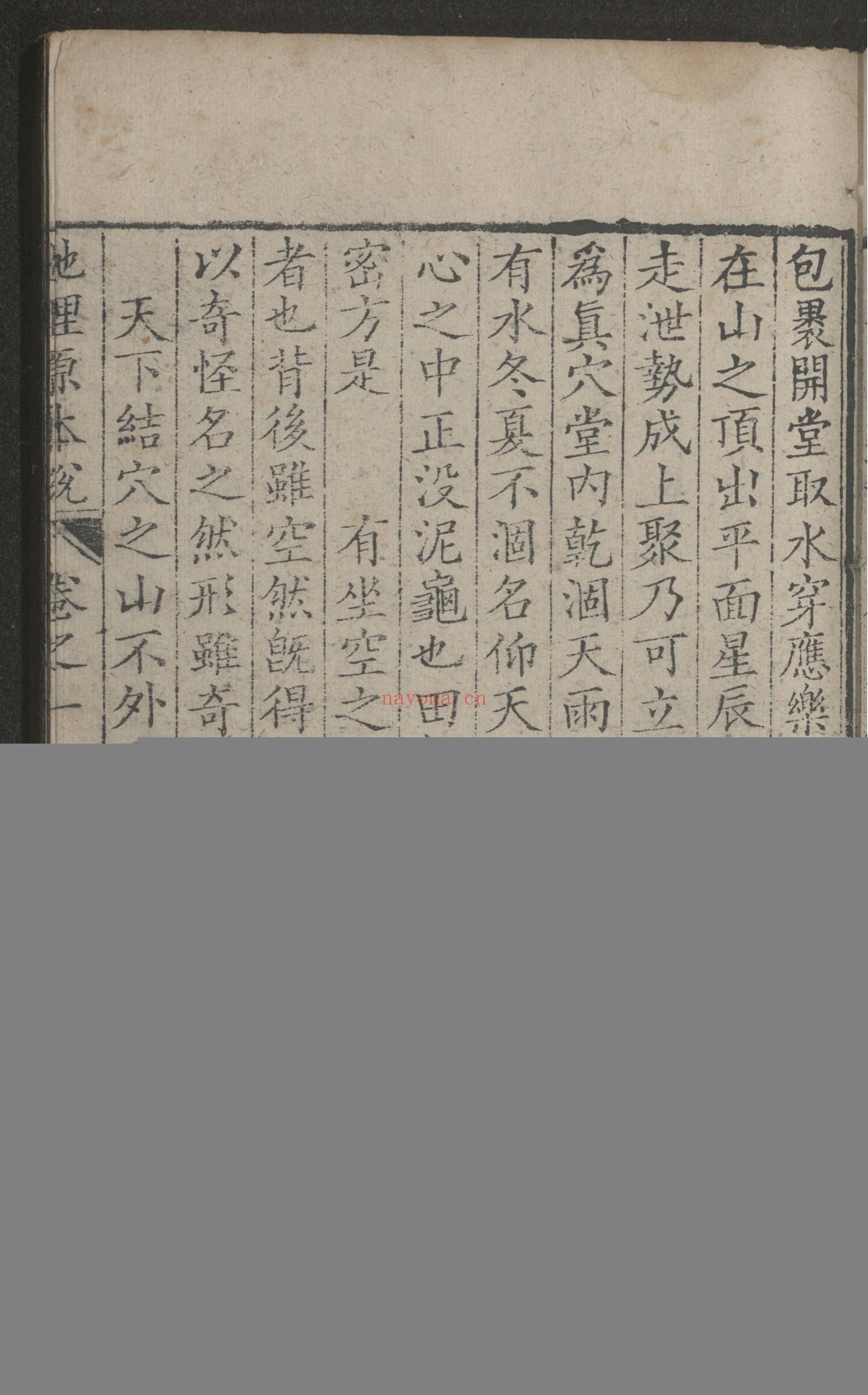 地理原本说 四卷