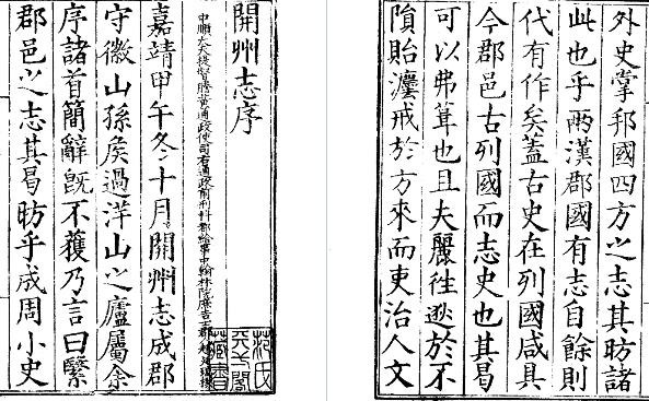 嘉靖开州志