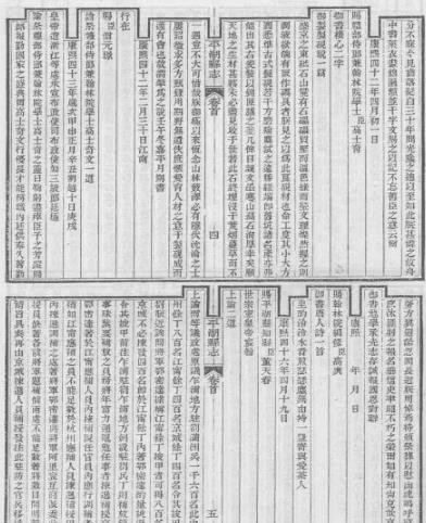 光绪平湖县志 民国平湖县续志（共四）