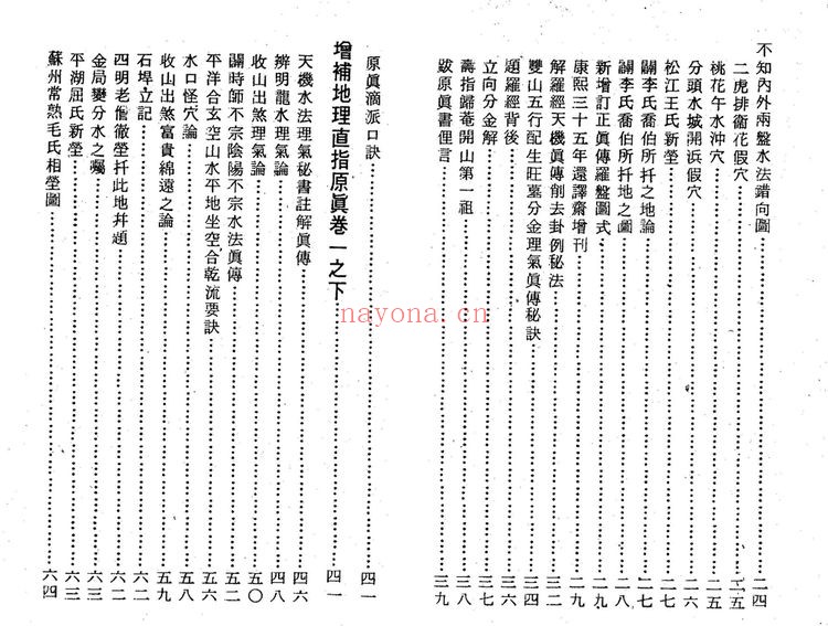 《地理直指原真》PDF电子书（2册PDF电子书）