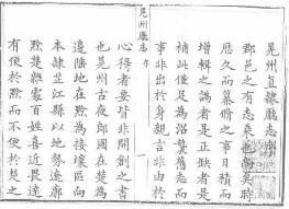 道光晃州厅志（共二册）