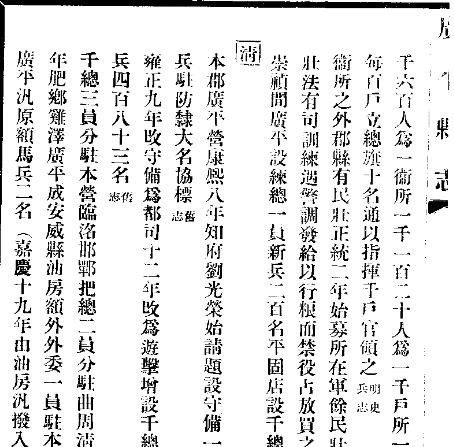 民国广平县志（全）.pdf下载