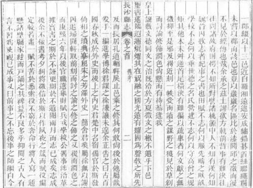 同治长沙县志（共八册）