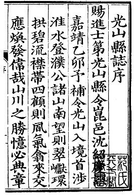 嘉靖光山县志.pdf下载