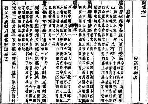 嘉定剡录.pdf下载