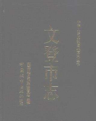 山东省文登市志.pdf下载